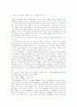 타인의 명의로 주식을 인수한 자의 지위 2페이지