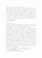 타인의 명의로 주식을 인수한 자의 지위 6페이지