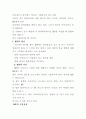 개별화 교육 계획의 구안절차와 내용 4페이지