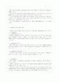 회사의 신주발행과 문제점 4페이지