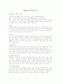 애완동물 사육에 관한 보고서 1페이지