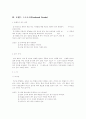 테니스에 관한 보고서 4페이지