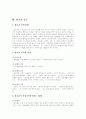 음주와 흡연이 인체에 미치는 영향과 예방책에 대한 고찰 4페이지