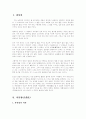 자연법과 실정법의 개념에 관한 비교분석 2페이지