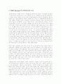 자연법과 실정법의 개념에 관한 비교분석 4페이지