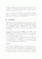 자연법과 실정법의 개념에 관한 비교분석 6페이지