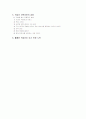 직업의 종류와 직업선택기준에 대한 고찰 2페이지