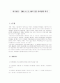특허의 개념과 효력 및 권리범위 확인 4페이지