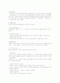 특허의 개념과 효력 및 권리범위 확인 7페이지