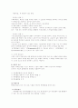 특허의 개념과 효력 및 권리범위 확인 8페이지