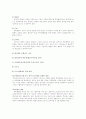특허의 개념과 효력 및 권리범위 확인 9페이지