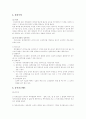 특허의 개념과 효력 및 권리범위 확인 10페이지