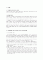 특허의 개념과 효력 및 권리범위 확인 12페이지