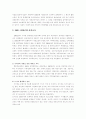 평생교육의 개념과 발전과정 및 문제점에 대한 고찰 10페이지