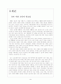 유아 사회 교육 2페이지