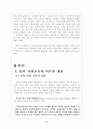 유아 사회 교육 3페이지
