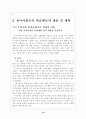 유아 사회 교육 10페이지