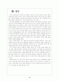 유아 사회 교육 19페이지