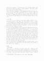 평준화정책에 대한  반대 의견 2페이지