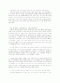 양귀자의 숨은 꽃을 읽고(이상문학상 대상 수상작) 4페이지
