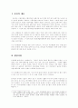 한시법의 추급효에 대한 개념과 백지형법에 대한 판례 분석 2페이지
