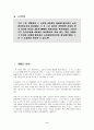 사기 강방에 의한 의사표시의 취소 사례 분석(민법 제110조) 2페이지