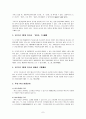 사기 강방에 의한 의사표시의 취소 사례 분석(민법 제110조) 7페이지