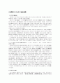 이인로의 평론 연구 2페이지