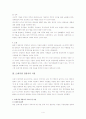 바람직한 21세기형 경영자상 4페이지