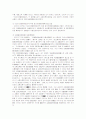 각국의 종업원지주제도에 대한 고찰 4페이지