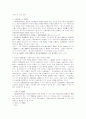 각국의 종업원지주제도에 대한 고찰 15페이지