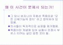 생명의료윤리-뇌사와 장기이식 4페이지