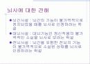 생명의료윤리-뇌사와 장기이식 6페이지