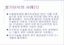 생명의료윤리-뇌사와 장기이식 8페이지