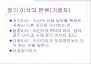 생명의료윤리-뇌사와 장기이식 11페이지
