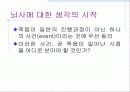 생명의료윤리-뇌사와 장기이식 13페이지