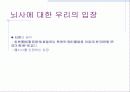 생명의료윤리-뇌사와 장기이식 15페이지