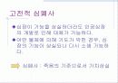 생명의료윤리-뇌사와 장기이식 16페이지
