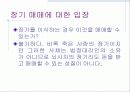 생명의료윤리-뇌사와 장기이식 19페이지