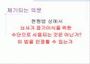 생명의료윤리-뇌사와 장기이식 22페이지