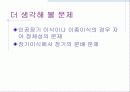 생명의료윤리-뇌사와 장기이식 28페이지