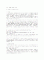 위자료의 산정기준 4페이지