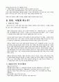 경영학원론 4페이지