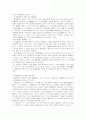 친족관계의 형사법상의 효과에 관한 연구 5페이지
