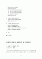 신용카드범죄의 실태분석 및 대응방안 2페이지