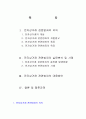 전자상거래 관련범죄의 실태분석 및 대응방안 1페이지