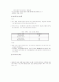 전자상거래 관련범죄의 실태분석 및 대응방안 14페이지