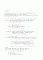 고려 시대의 문학 분석 정리 3페이지