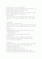 교육과정의 개념 - 교육의 의미, 교육의 유형, 교육과정의 경험, 유형 및 활동 2페이지
