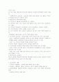 교육과정의 개념 - 교육의 의미, 교육의 유형, 교육과정의 경험, 유형 및 활동 3페이지